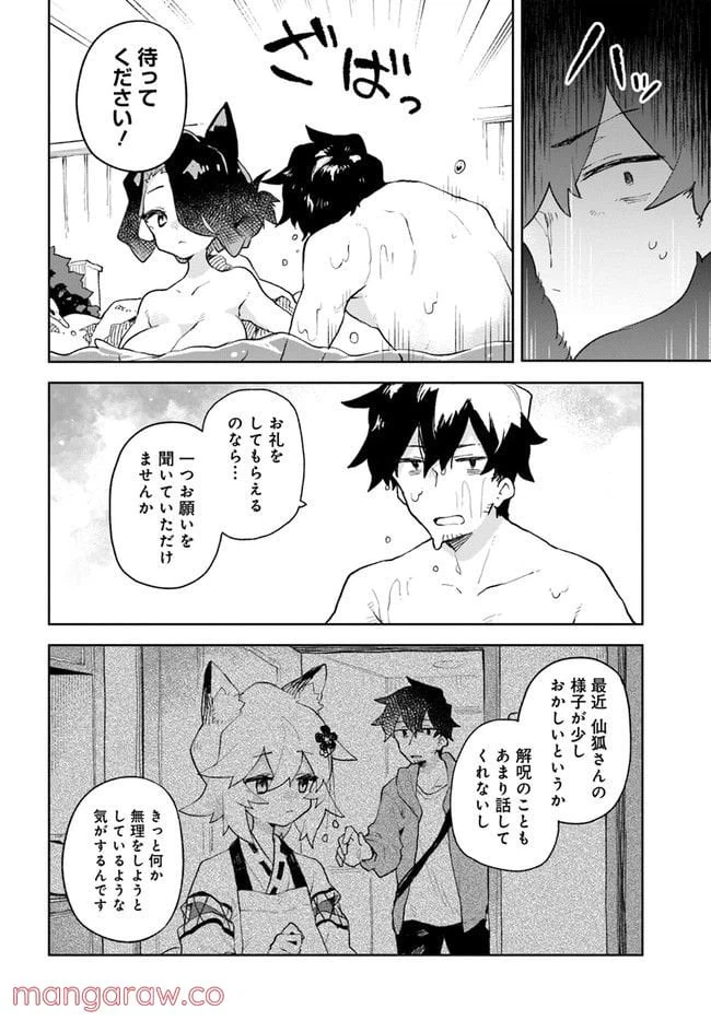 ページ 12 — 第85話