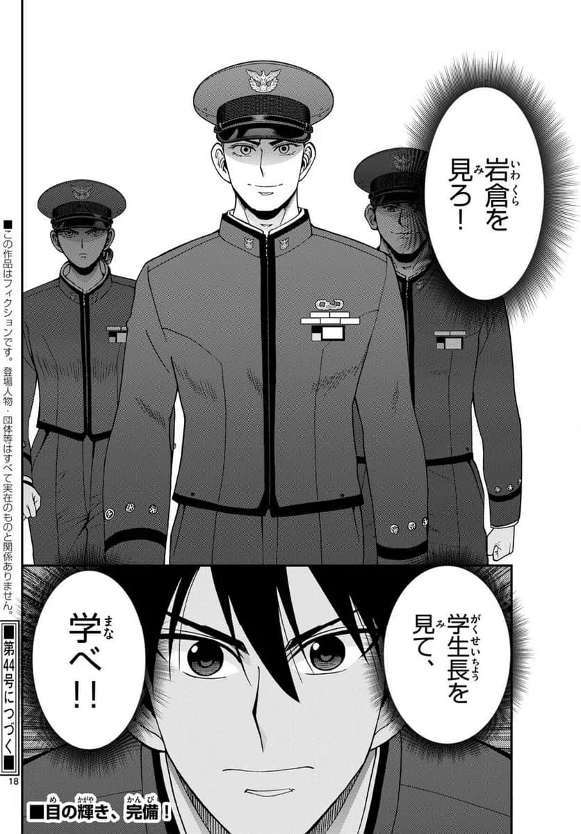 ページ 18 — 第357話