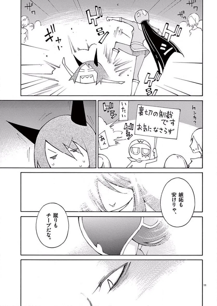 ページ 10 — 第39話
