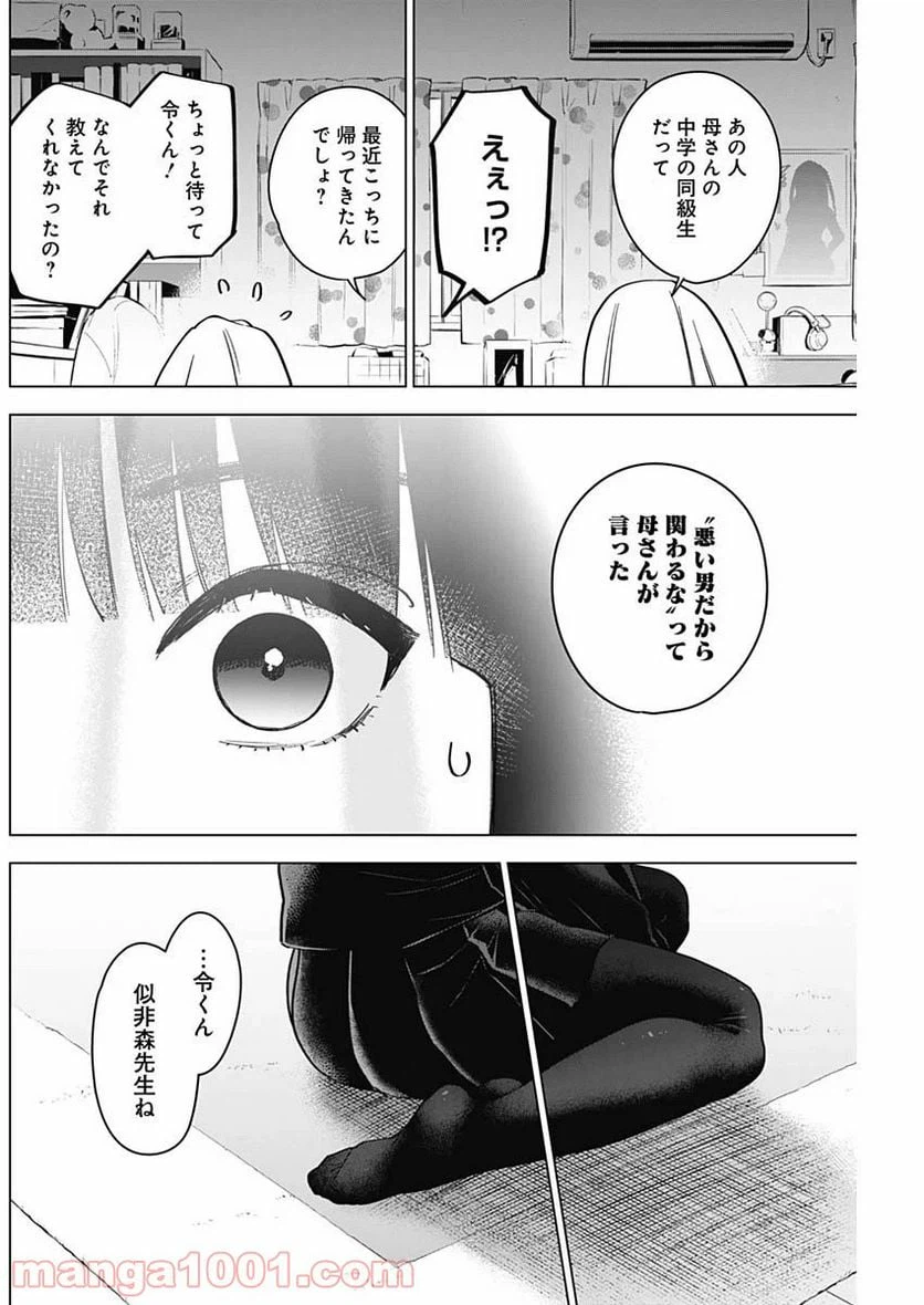 ページ 8 — 第20話