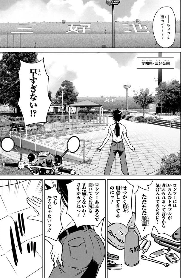 ページ 17 — 第4話