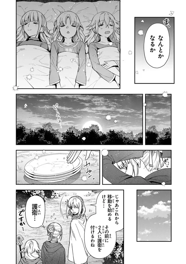 ページ 16 — 第20話
