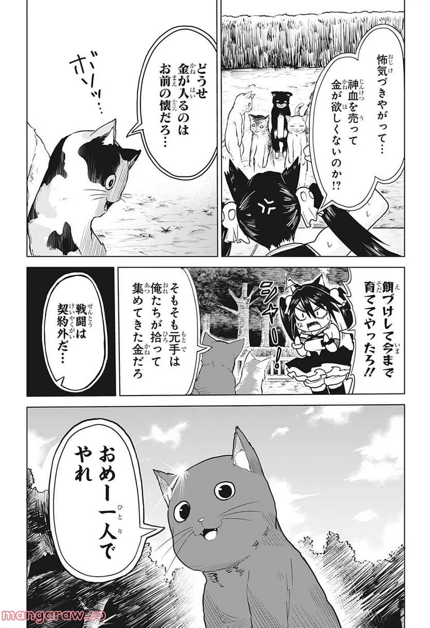 ページ 13 — 第8話