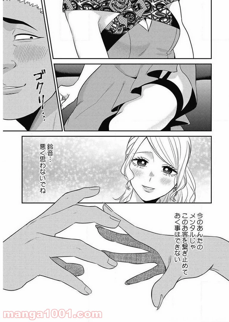 ページ 13 — 第9.3話