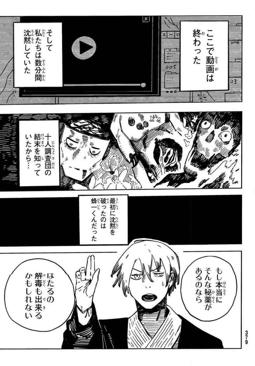ページ 9 — 第8話