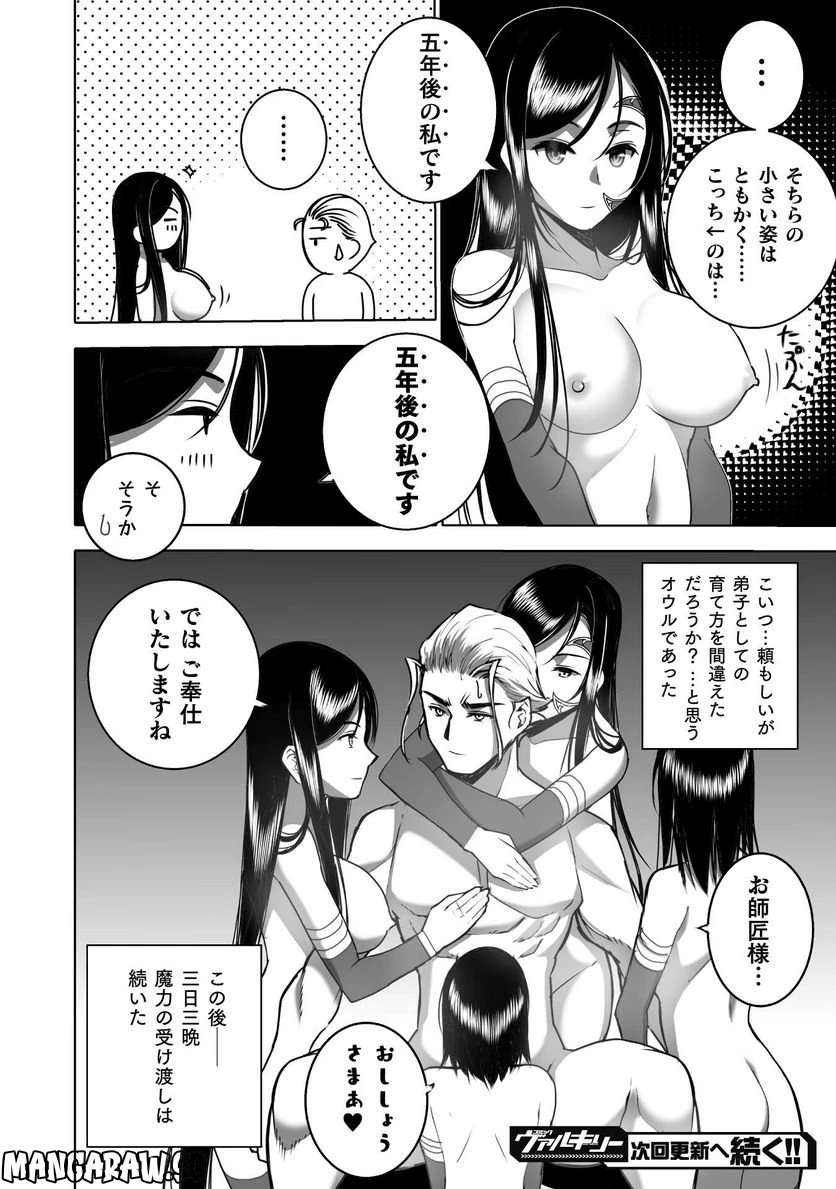 ページ 20 — 第72話
