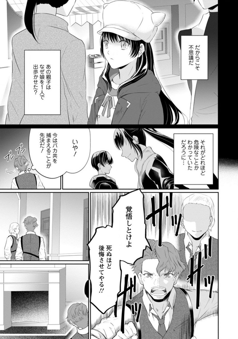 ページ 5 — 第5.3話