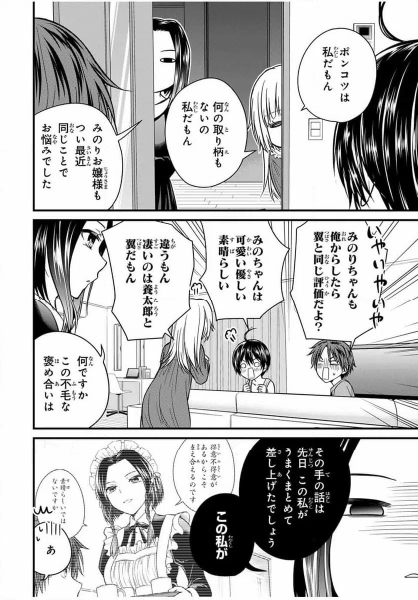 ページ 14 — 第141話