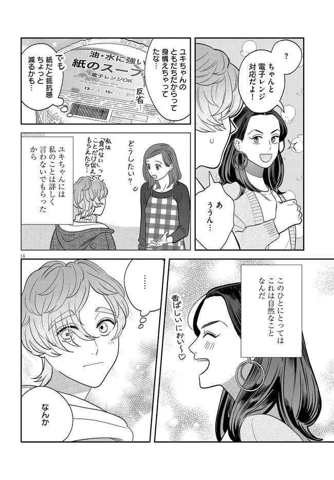 ページ 14 — 第27話