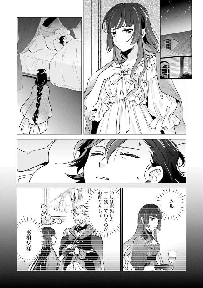 ページ 7 — 第4.2話