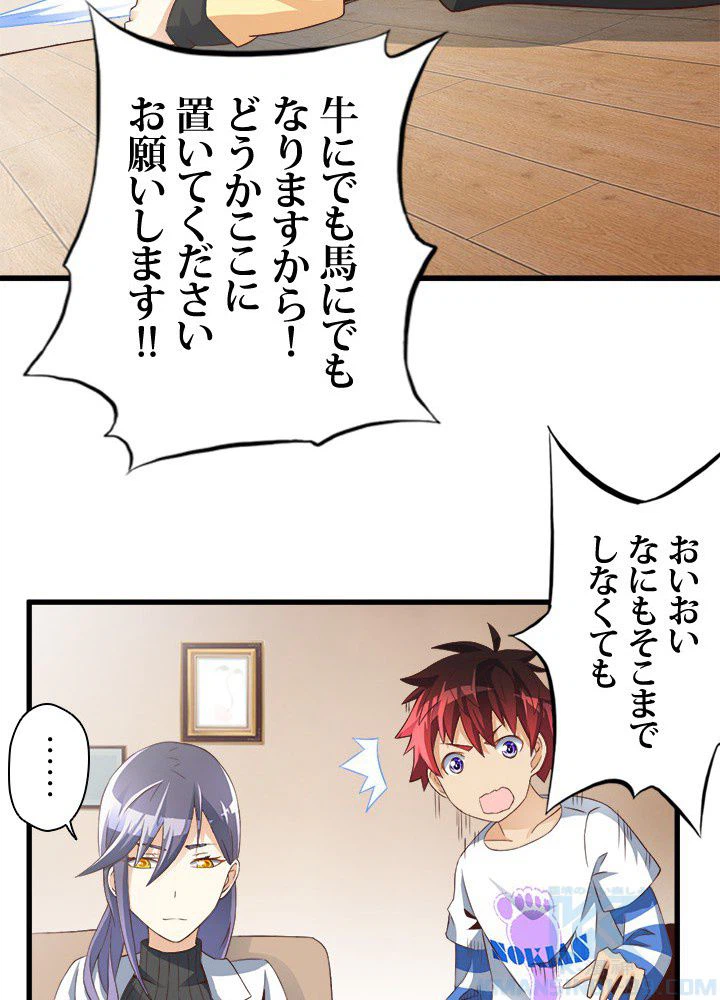 ページ 23 — 第8話