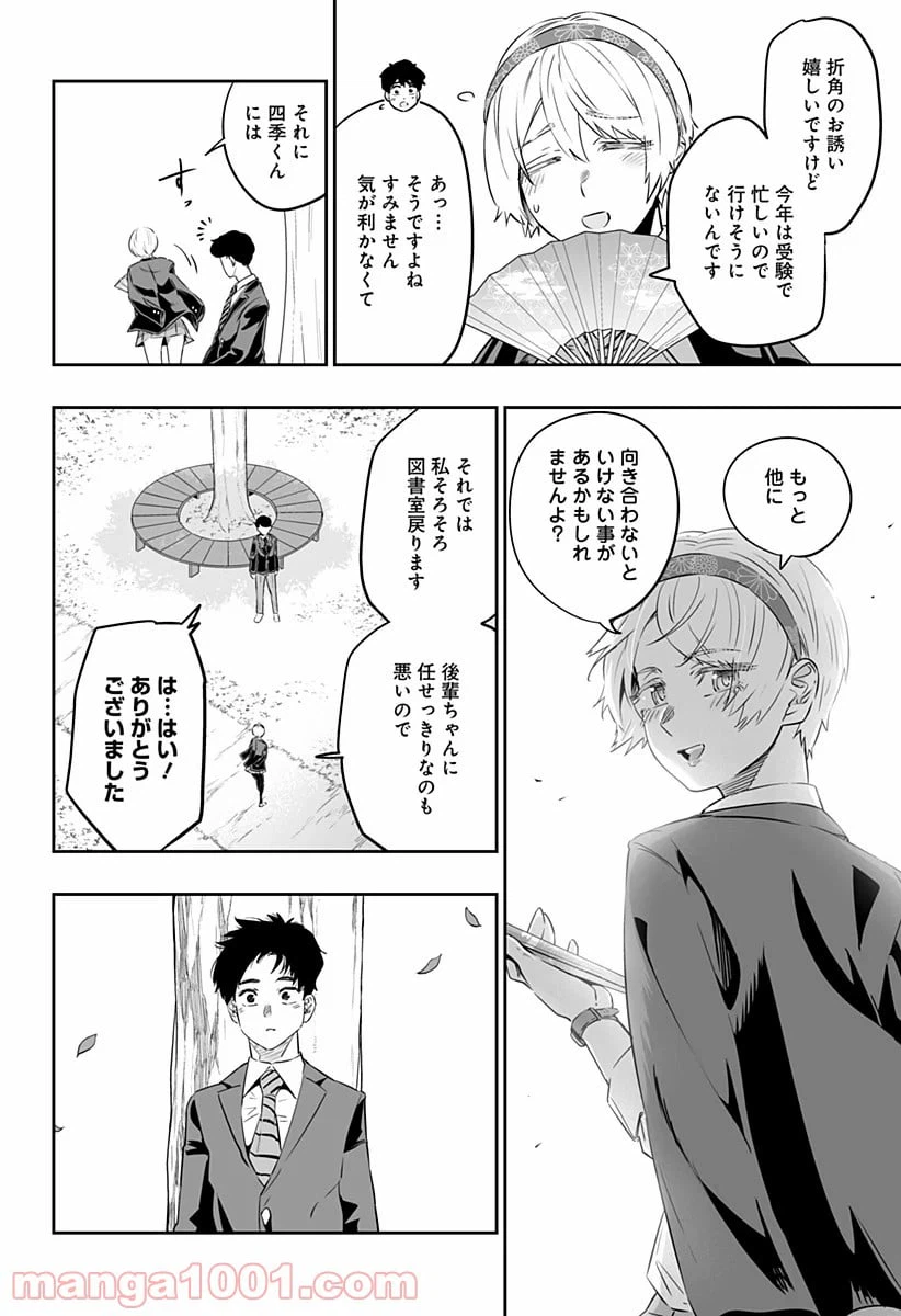 ページ 14 — 第38話