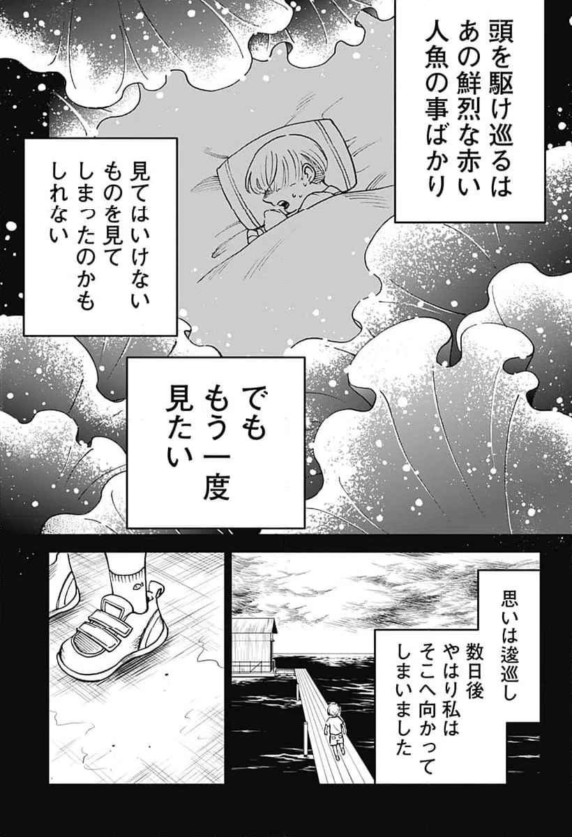 ページ 11 — 第10話