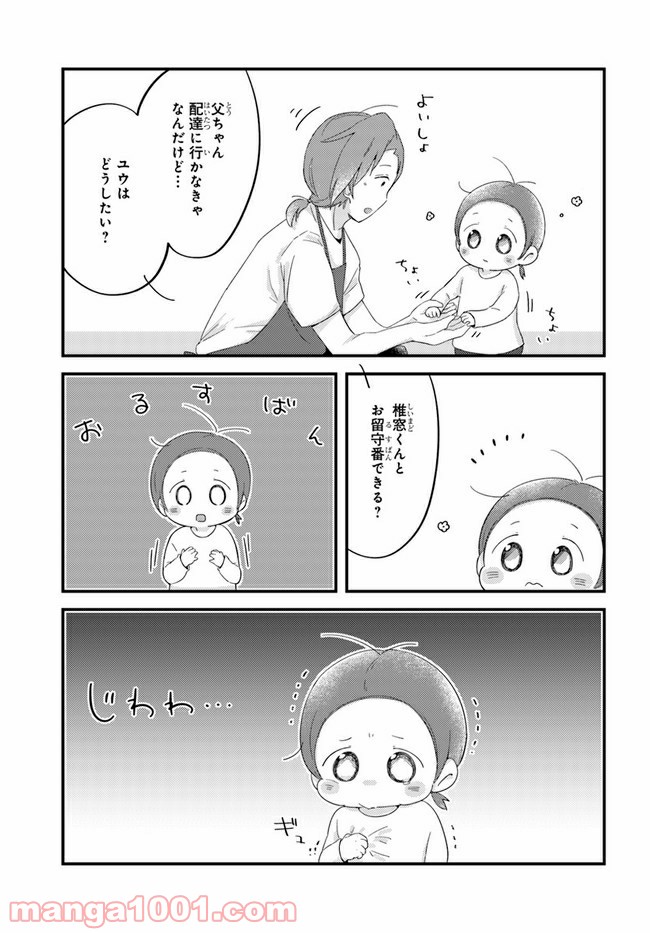 ページ 3 — 第38話