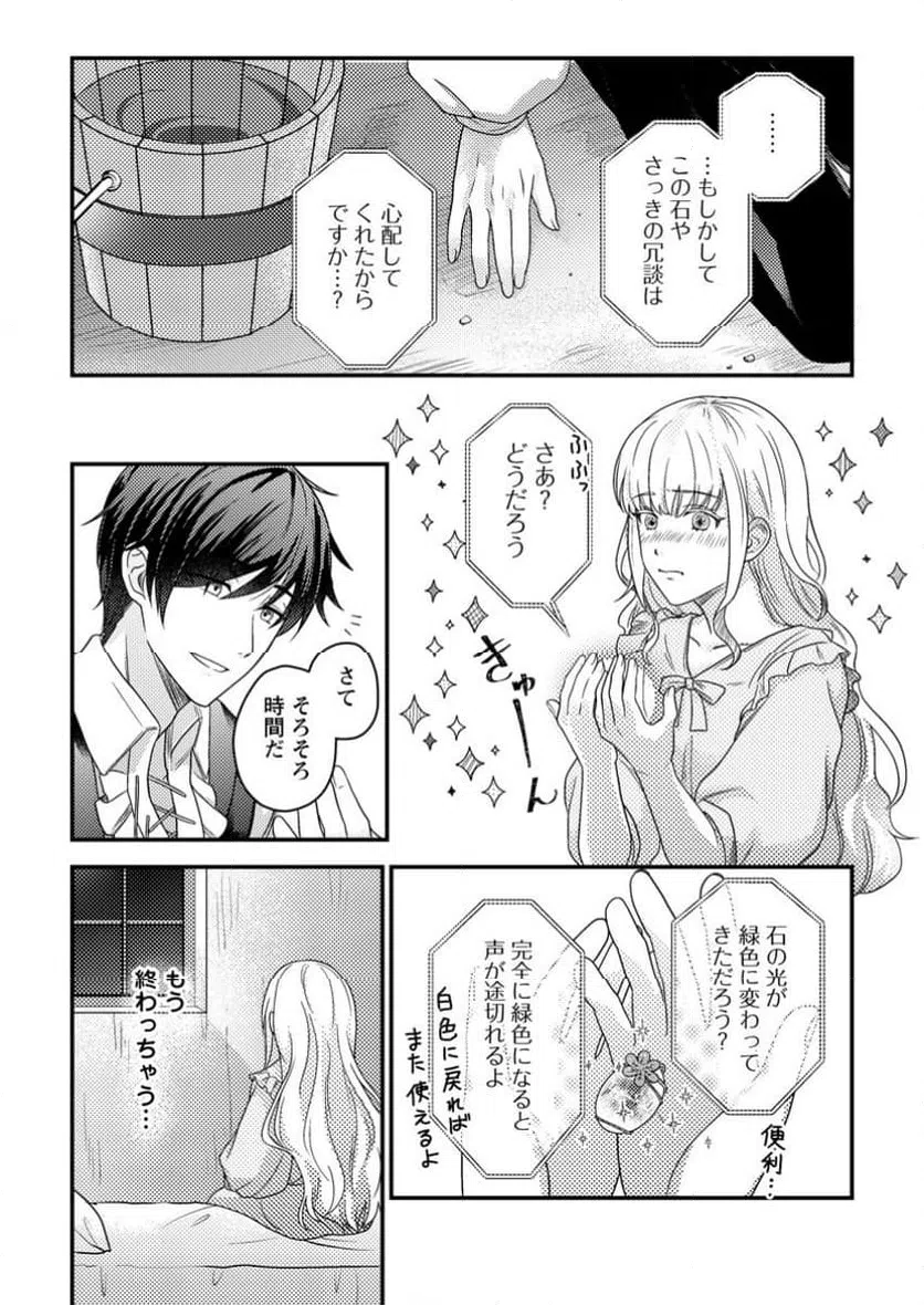 ページ 6 — 第8.1話