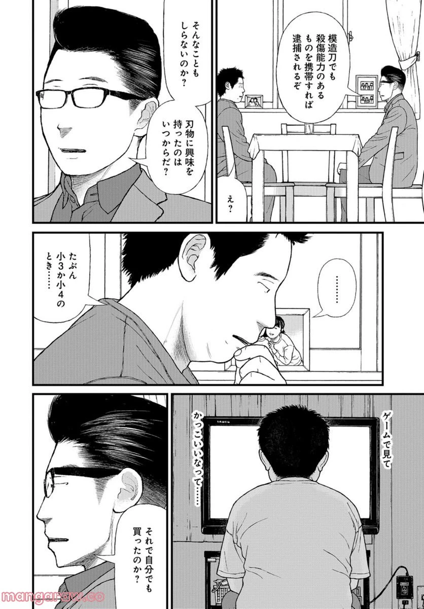 ページ 8 — 第56話