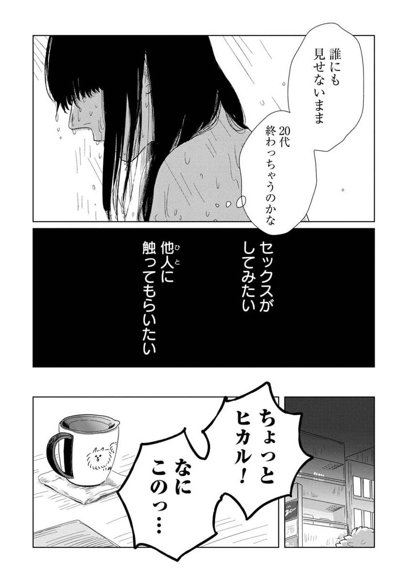ページ 4 — 第9話