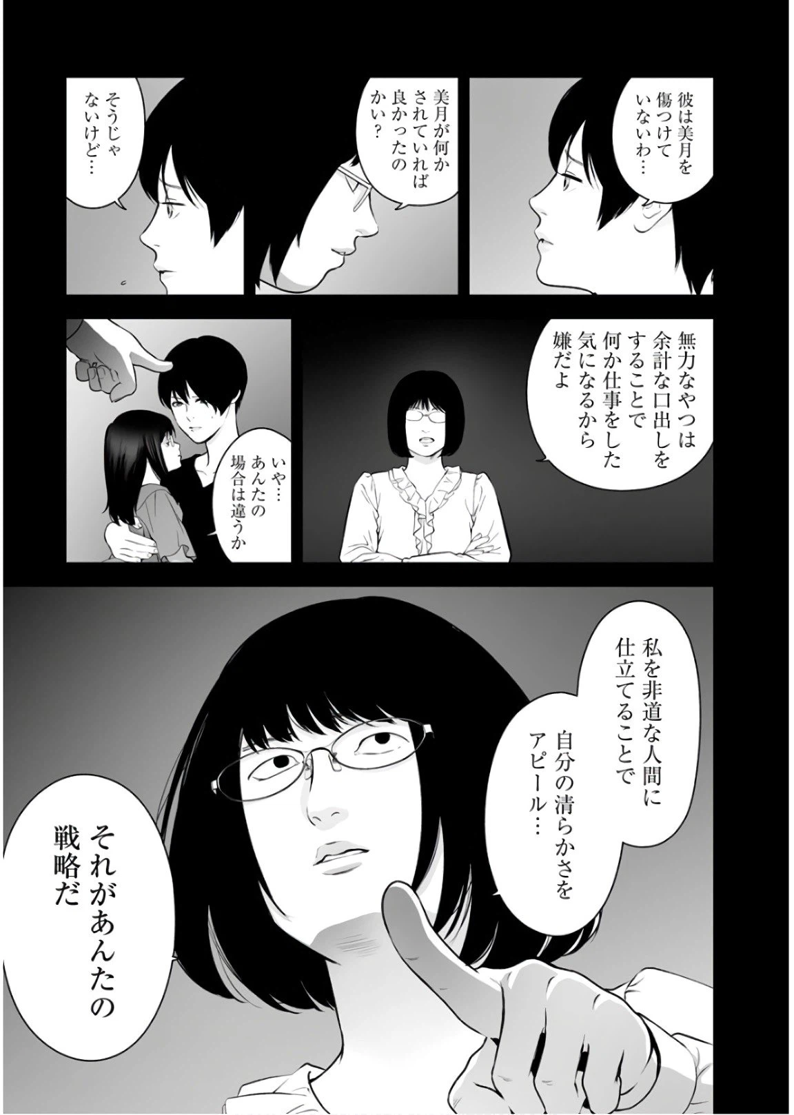 ページ 5 — 第31話