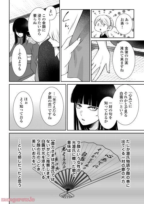 ページ 25 — 第5話