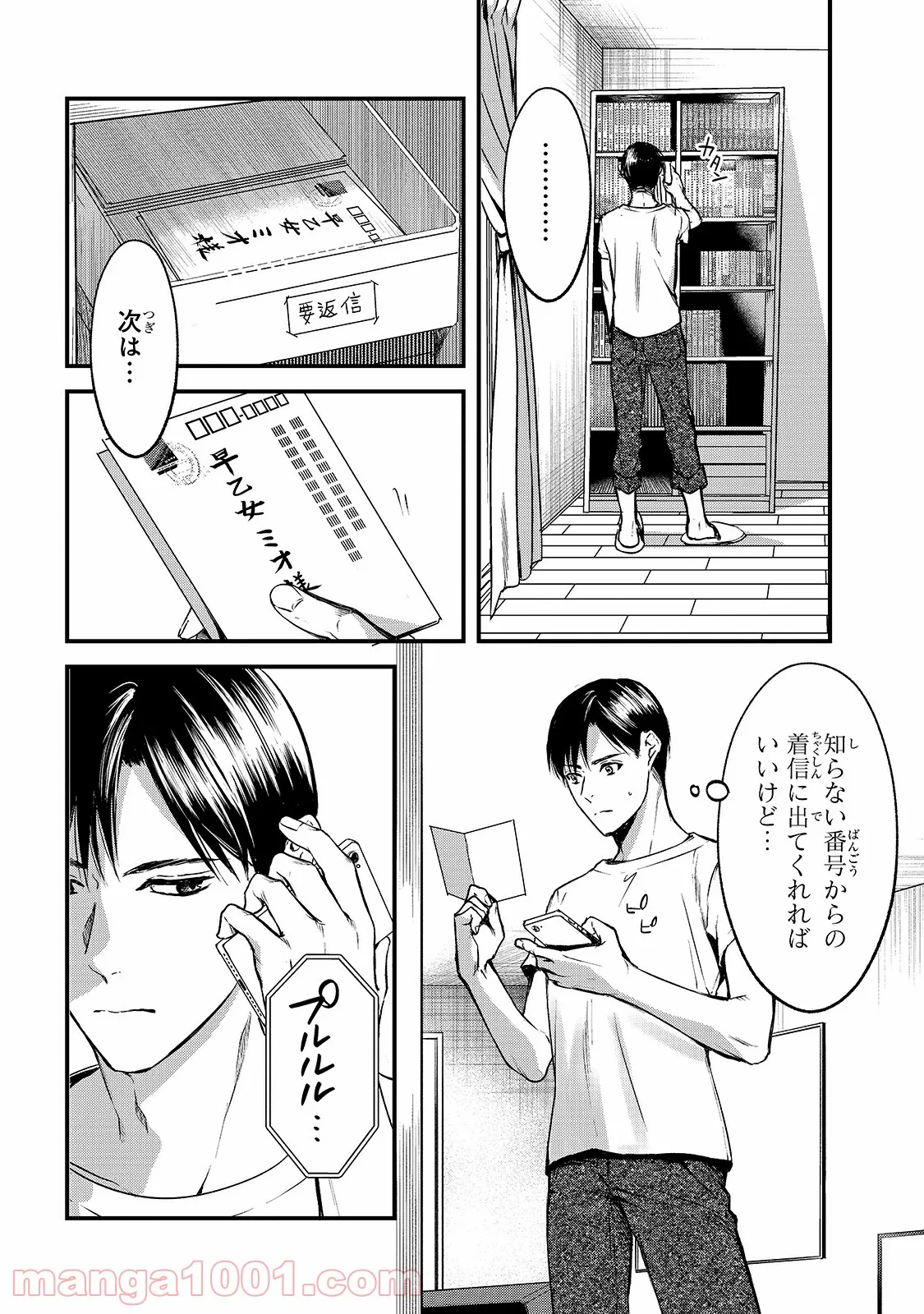 ページ 10 — 第10話