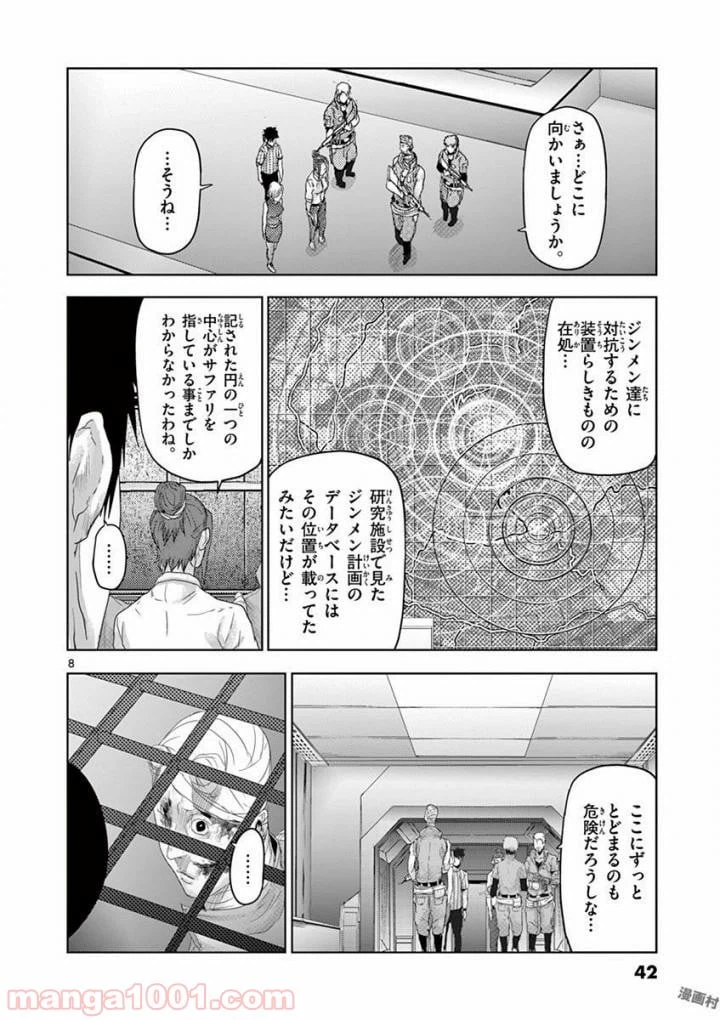 ページ 8 — 第56話