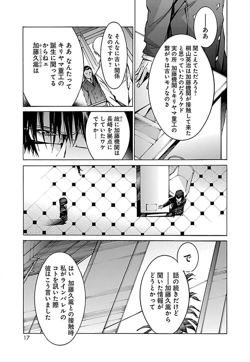 ページ 9 — 第58話