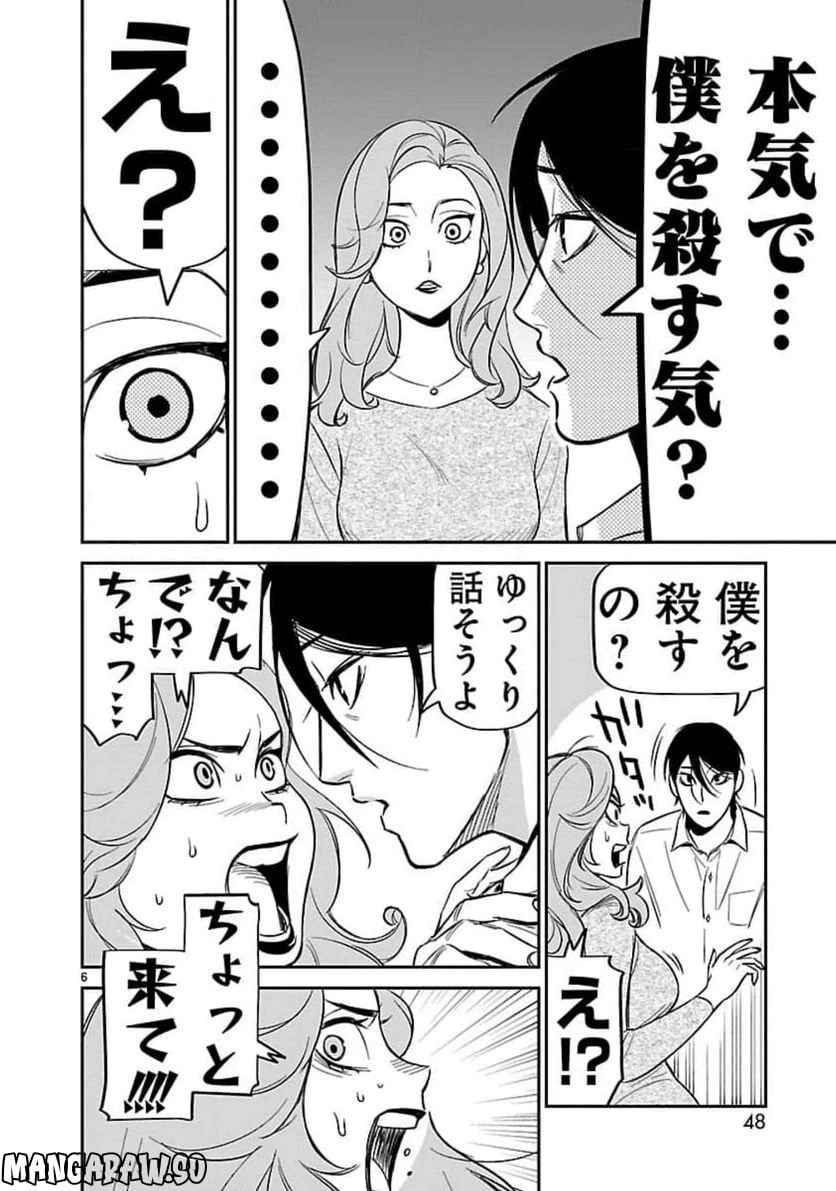 ページ 6 — 第7話