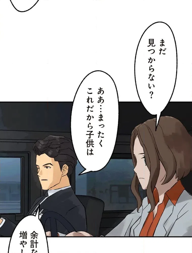 ページ 3 — 第10話