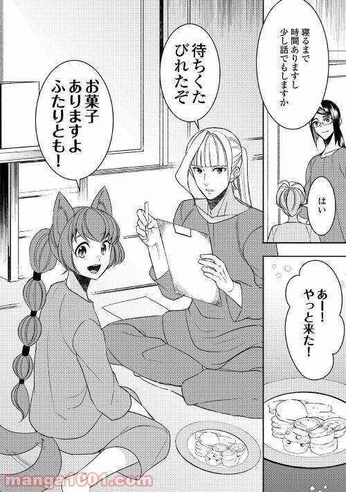 ページ 14 — 第63話
