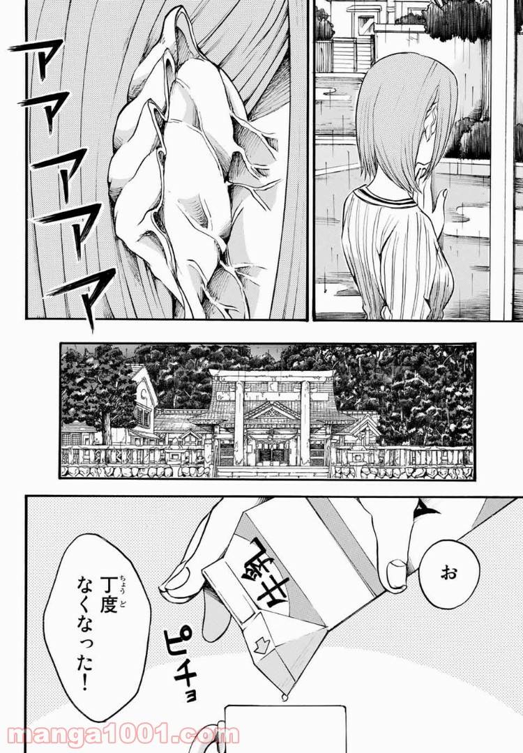 ページ 12 — 第12.1話