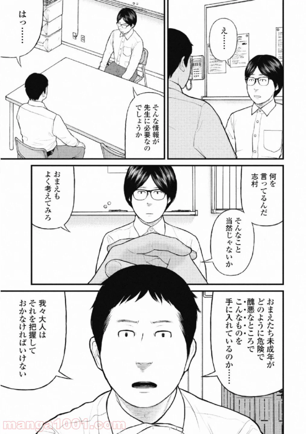 ページ 7 — 第27話