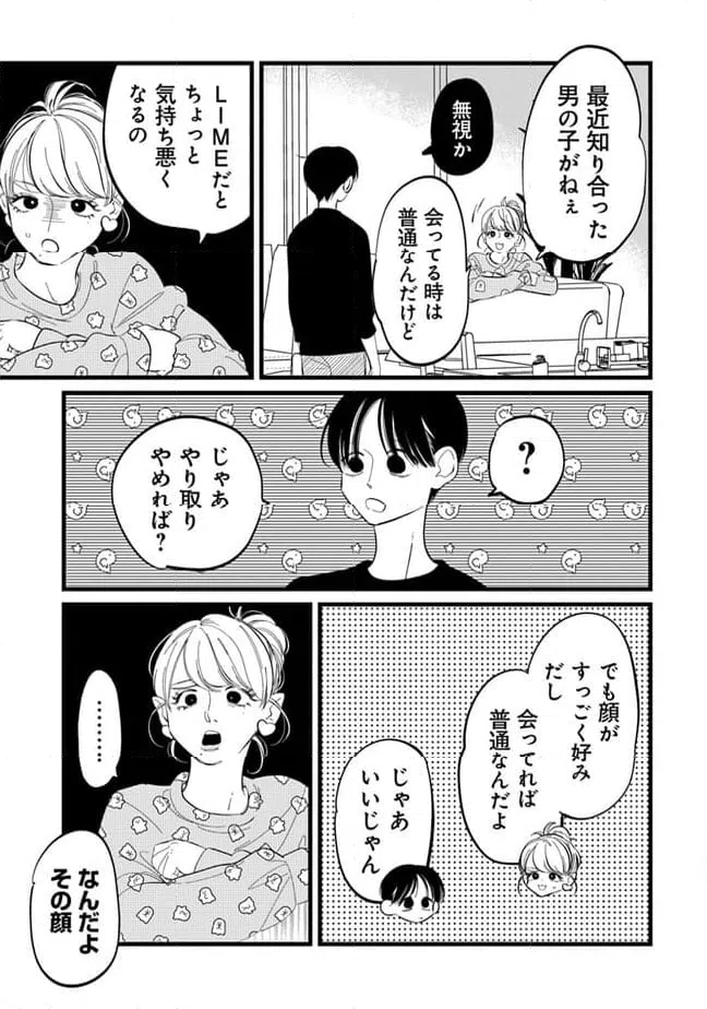 ページ 3 — 第18話