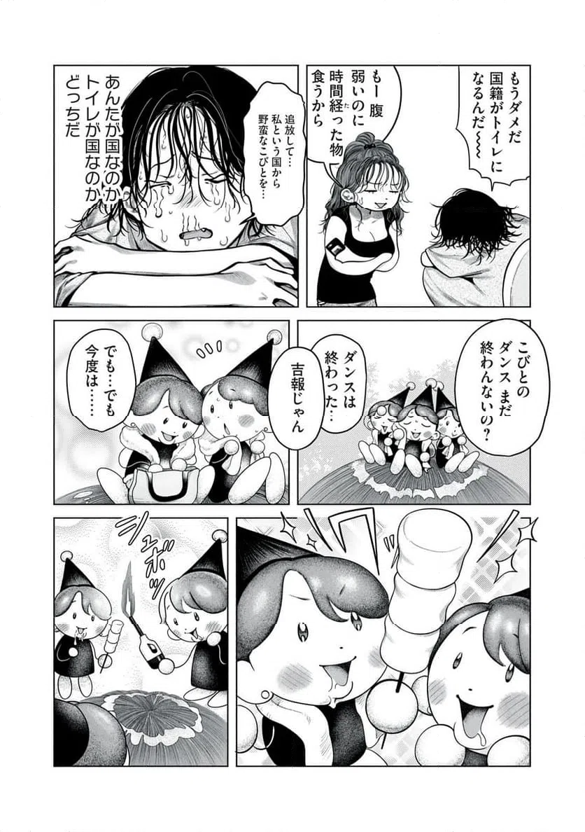 ページ 8 — 第8話