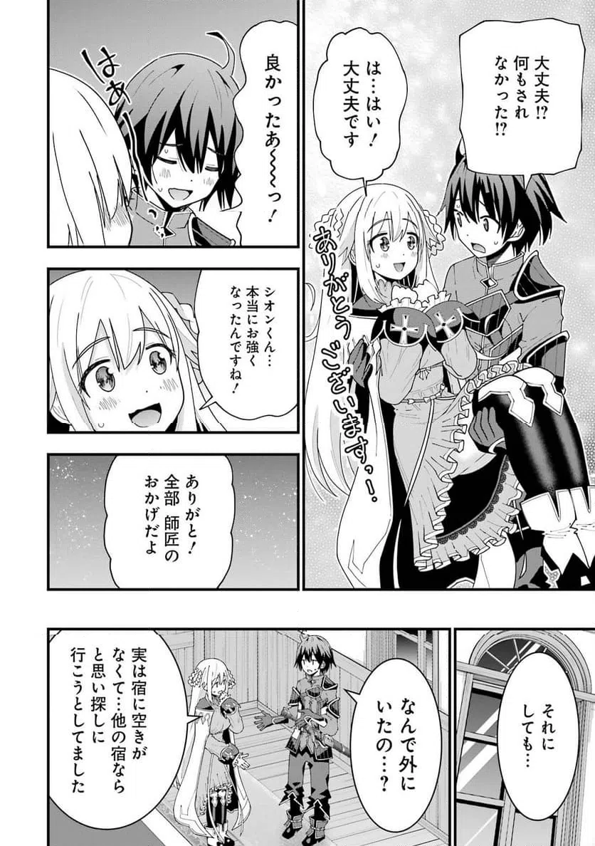 ページ 10 — 第8話