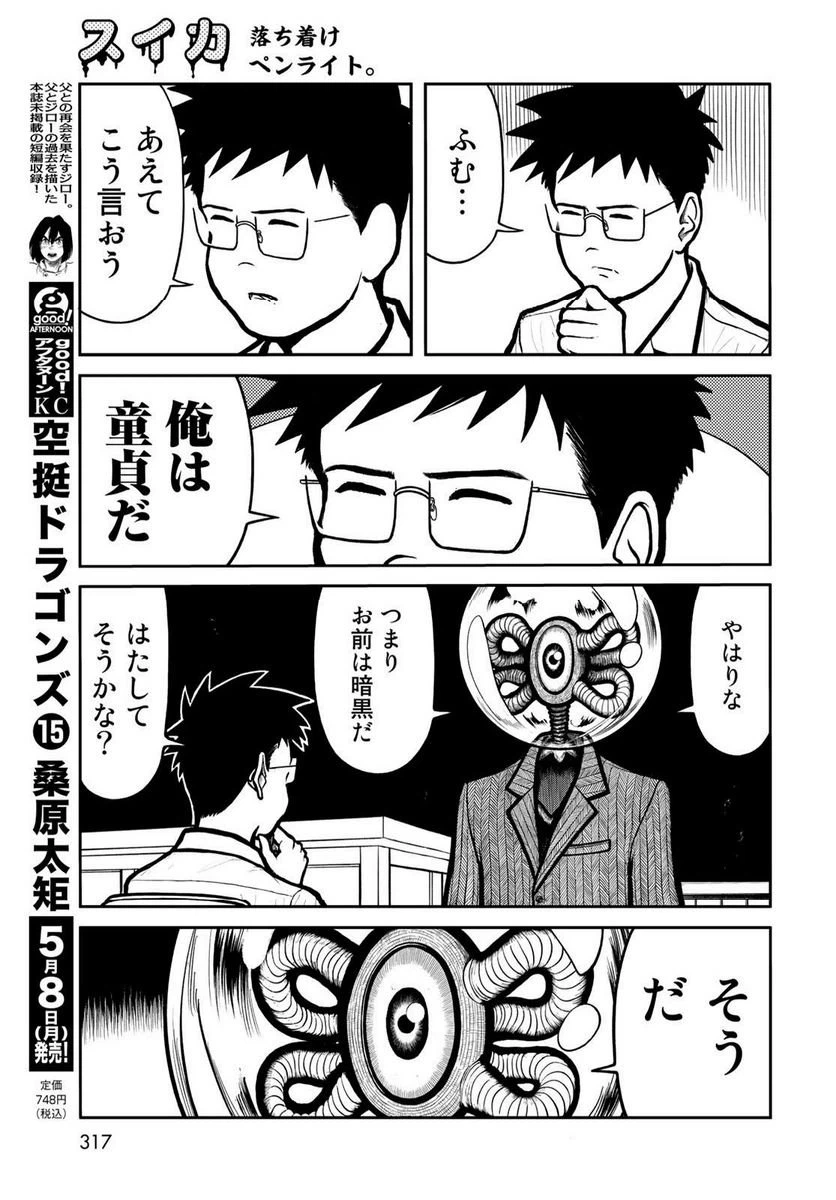 ページ 10 — 第34話