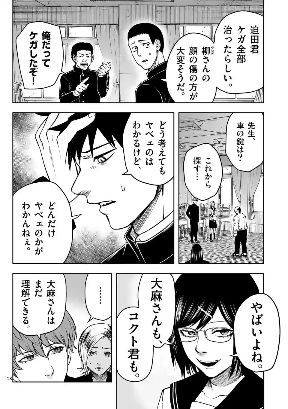 ページ 18 — 第9話