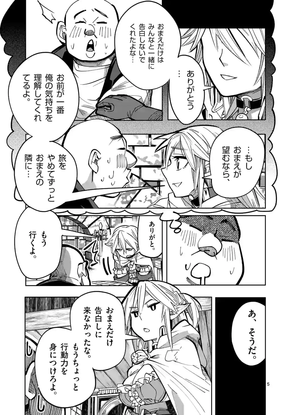 ページ 5 — 第26話