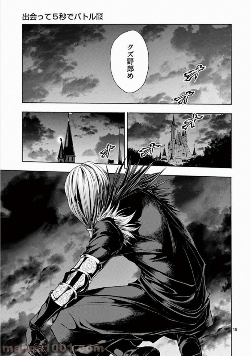 ページ 15 — 第99話