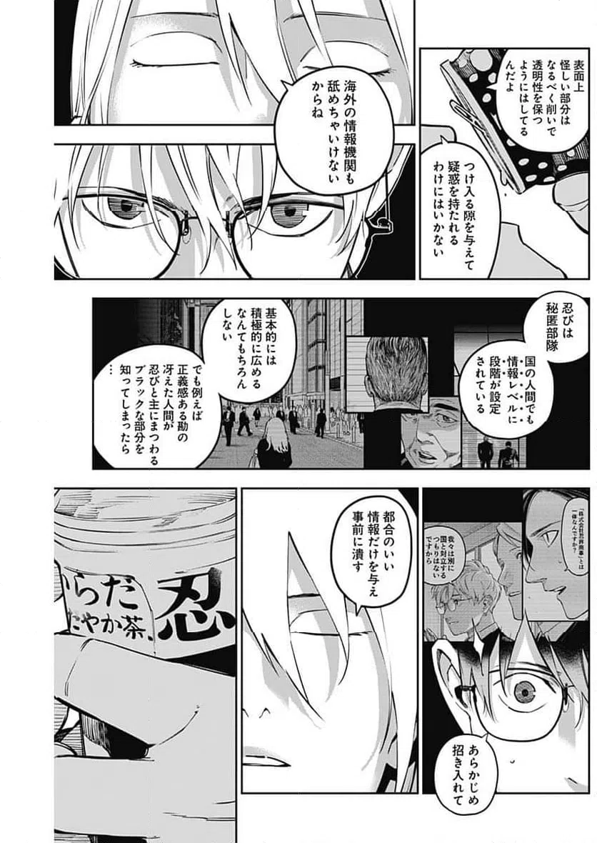 ページ 11 — 第12話