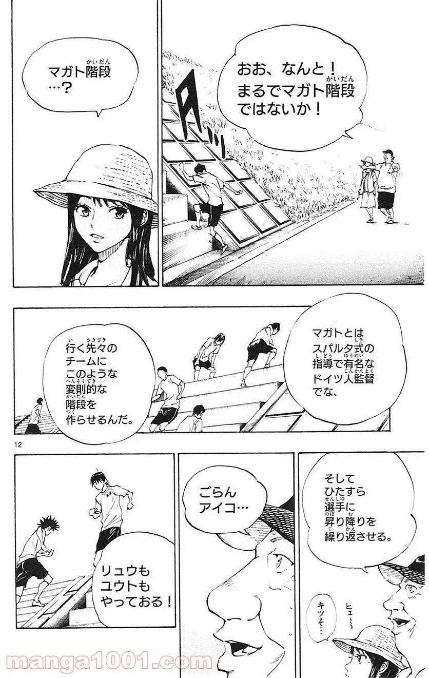 ページ 12 — 第143話