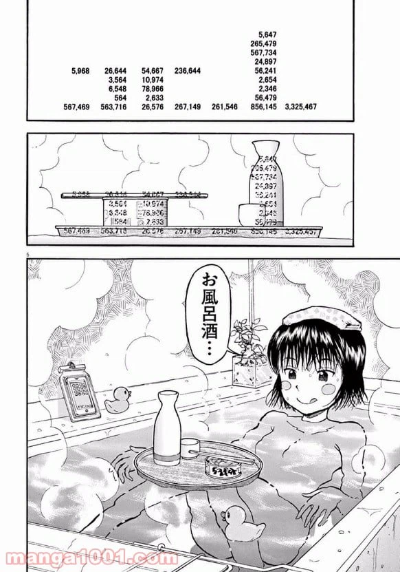 ページ 6 — 第2話