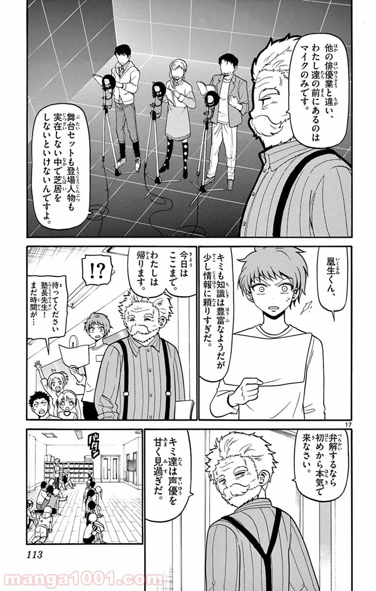 ページ 17 — 第12話