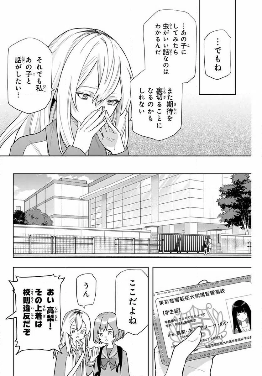 ページ 28 — 第2話