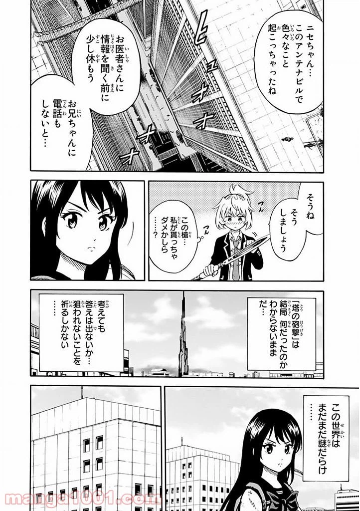 ページ 6 — 第70話