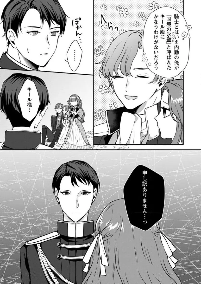 ページ 8 — 第4.2話