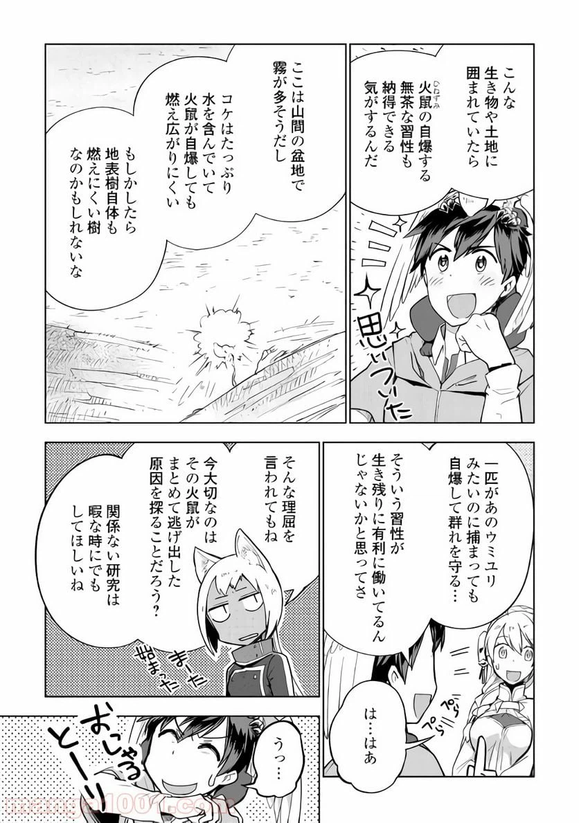 ページ 5 — 第28話