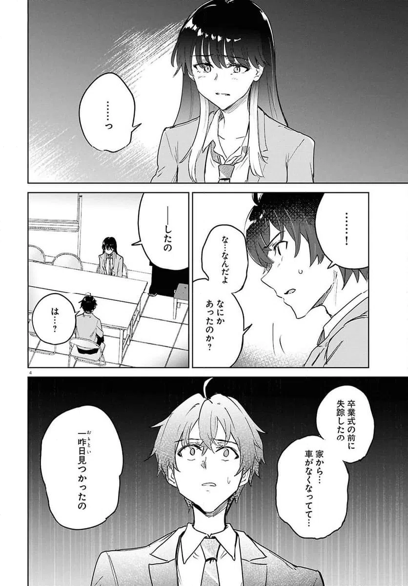 ページ 4 — 第11話