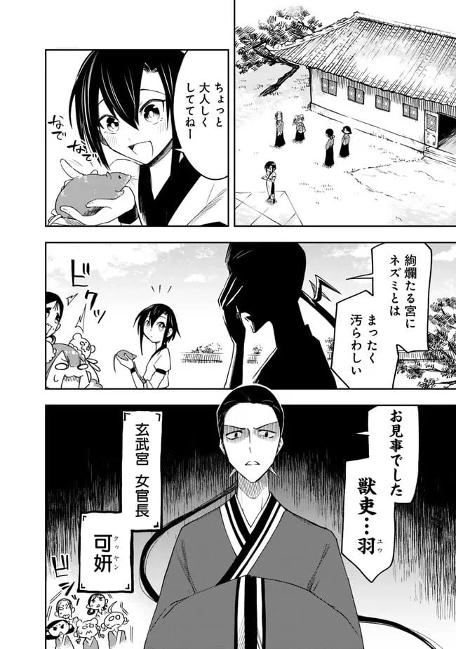 ページ 8 — 第1話