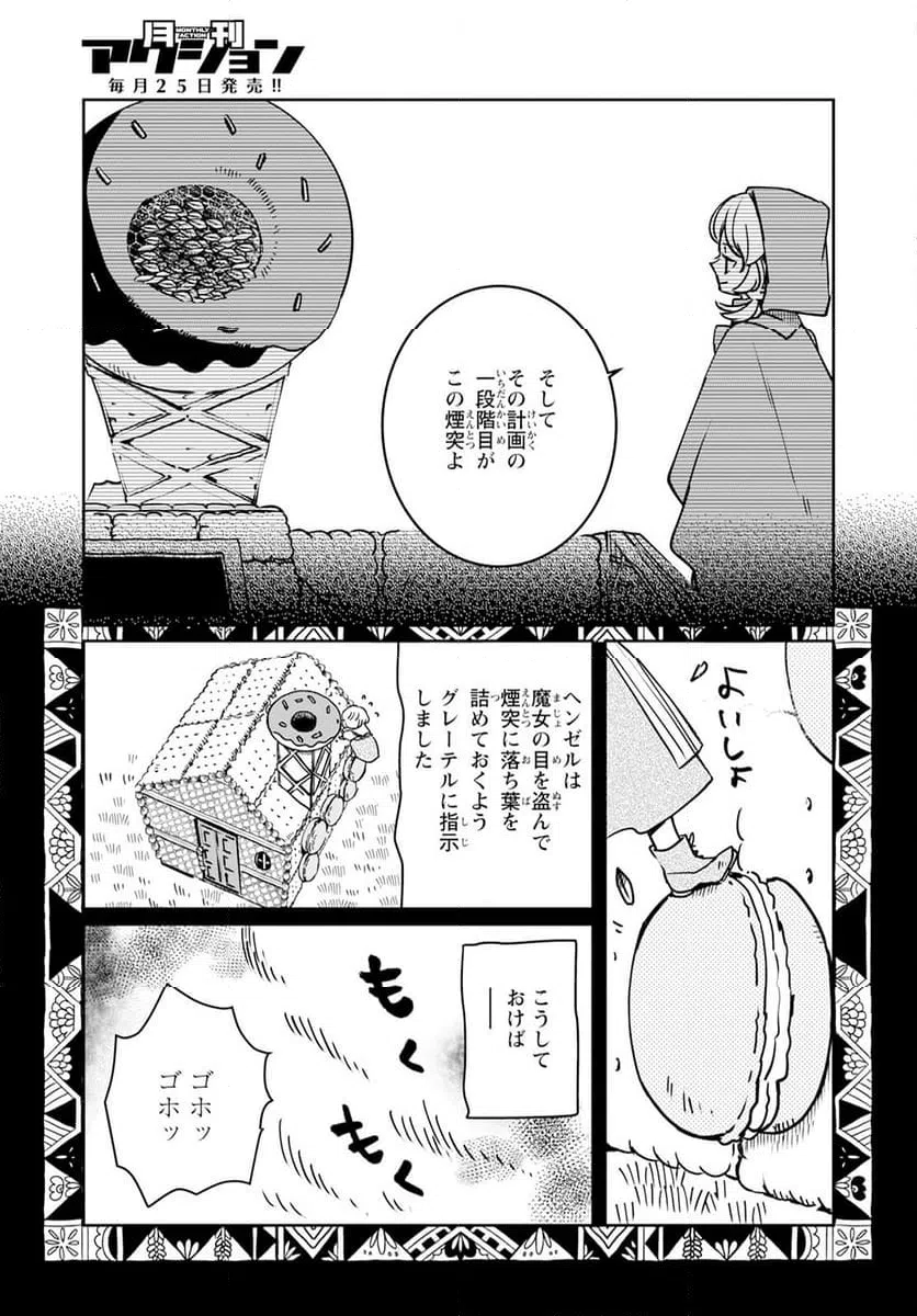 ページ 17 — 第8話