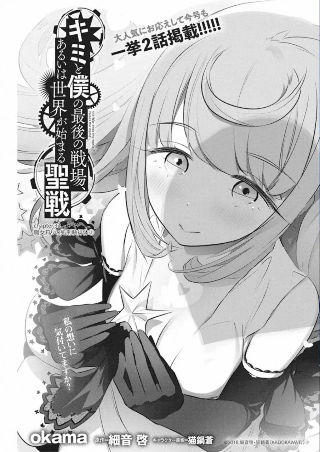 ページ 3 — 第33話